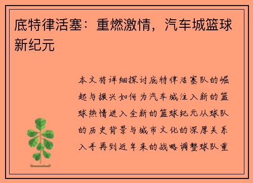 底特律活塞：重燃激情，汽车城篮球新纪元