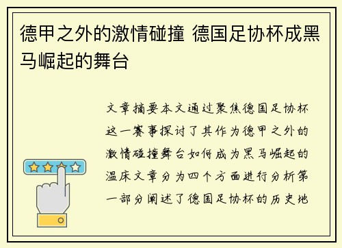 德甲之外的激情碰撞 德国足协杯成黑马崛起的舞台