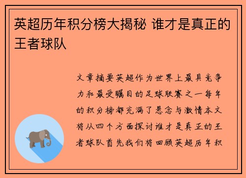 英超历年积分榜大揭秘 谁才是真正的王者球队
